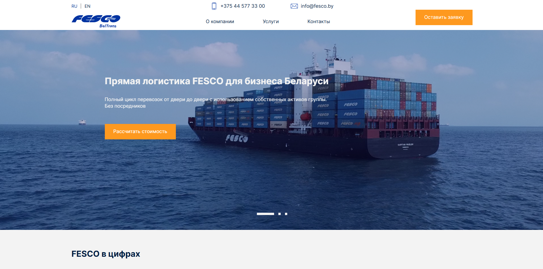 FESCO BelTrans