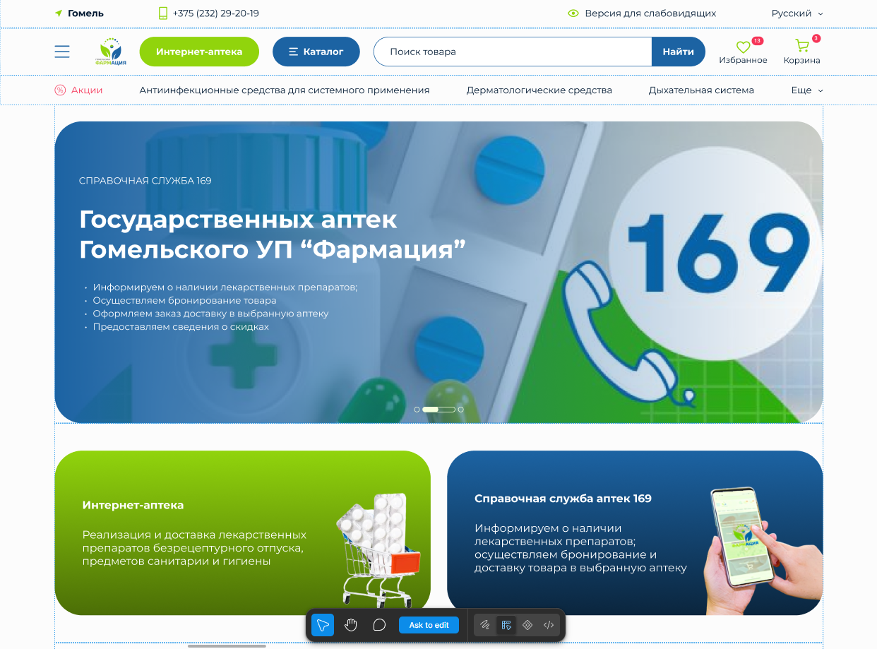 Гомельская Фармация