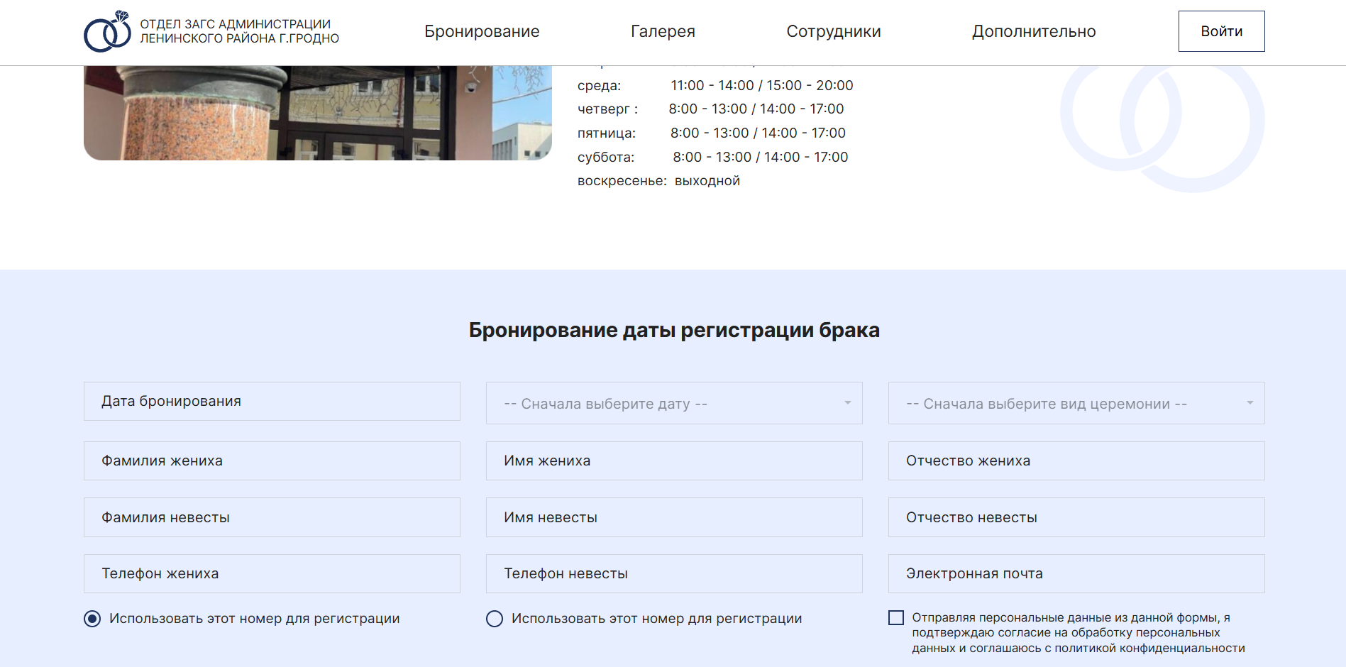 ЗАГС Гродно